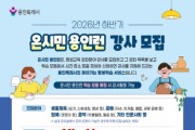 [경기티비종합뉴스] 용인특례시, 올 하반기 ‘온시민 용인런’ 강사 모집