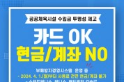 [경기티비종합뉴스] 안성시시설관리공단, ‘현금 없는 공공체육시설’추진