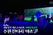 [경기티비종합뉴스] 수원특례시, 제62회 수원화성문화제, 40초 분량 홍보영상 공개