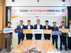 [경기티비종합뉴스] 여주시, 시장이 직접 챙겨온 반부패·청렴행정...이행점검회의 개최