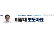 [경기티비종합뉴스]이광재 더불어민주당 하남갑 국회의원 보궐선거 후보 “5월 한 달 아닌 365일 가족이 행복한 하남 만든다”