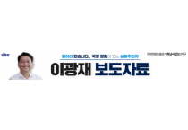 [경기티비종합뉴스]이광재 더불어민주당 하남갑 국회의원 보궐선거 후보 “5월 한 달 아닌 365일 가족이 행복한 하남 만든다”