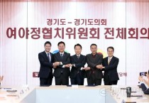 [경기티비종합뉴스] 경기도-경기도의회, 내년도 예산안에 지역경제 회복 등 ‘4천억 협치예산’ 합의