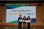 [경기티비종합뉴스] 이천시농업기술센터, 2023년 농촌진흥사업 평가 분야별 우수사례 수상