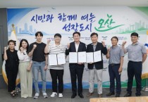 [경기티비종합뉴스] 오산시 조용호 시장 , 함께자람센터 2개소 설치·운영 협약 체결