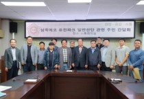 [경기티비종합뉴스] 안성시의회 안정열 의장, 삼죽 에코퓨전파크산업단지 조성 관련 간담회 개최