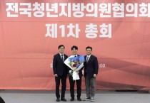 [경기티비종합뉴스] 김한슬 경기도의원, 국민의힘 전국청년지방의원협의회 회장 선출