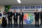 [경기티비종합뉴스] 화성도시공사 한병홍 사장, 2030 新중장기 경영전략 선포…새로운 도약 본격화