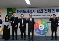 [경기티비종합뉴스] 화성도시공사 한병홍 사장, 2030 新중장기 경영전략 선포…새로운 도약 본격화