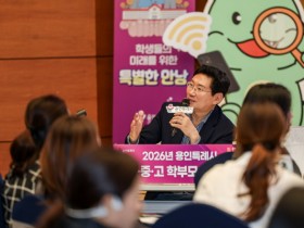 [[경기티비종합뉴스] 이상일 용인특례시장, 민선 9기 첫 학부모 간담회서 교육 현안 논의