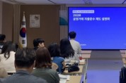 [경기티비종합뉴스] 경기도, 시군 공공기관에도 ‘공정거래 자율준수제도’ 확산 추진. 설명회 열어