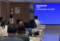 [경기티비종합뉴스] 경기도, 시군 공공기관에도 ‘공정거래 자율준수제도’ 확산 추진. 설명회 열어