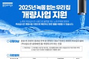 [경기티비종합뉴스] 용인특례시,‘녹물 제로’수도관 개량 사업 참여 가구 추가 모집