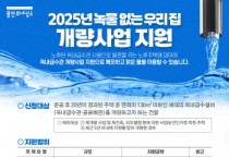 [경기티비종합뉴스] 용인특례시,‘녹물 제로’수도관 개량 사업 참여 가구 추가 모집