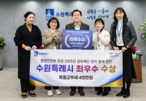 [경기티비종합뉴스] 수원특례시, 행안부 주관 ‘공유재산 관리 분석·진단 평가’ 2년 연속 최우수 지자체 선정