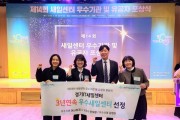 [경기티비종합뉴스] 경기도일자리재단 경기IT새일센터, 3년 연속 ‘우수새일센터’ 선정
