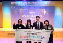 [경기티비종합뉴스] 경기도일자리재단 경기IT새일센터, 3년 연속 ‘우수새일센터’ 선정
