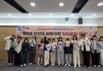 [경기티비종합뉴스] 오산시, 제9대 아동의회 임시회의 개최…“조례로 그리는 우리 동네”