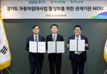 [경기티비종합뉴스] 경기도, 하나캐피탈·하나은행과 임대자동차 등록유치 협약 체결 세수 확보 기대