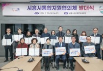 [경기티비종합뉴스] 시흥시, 통합지원협의체 출범…  의료·요양·돌봄·주거 아우르는 ‘시흥형 통합돌봄’  거버넌스 본격 가동