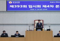 [경기티비종합뉴스] 경기도의회 남종섭 의장, 추경 심의 위해 본회의 정회 … “집행부, 기존 판단만 고수해선 안 돼…입장 재검토해야”