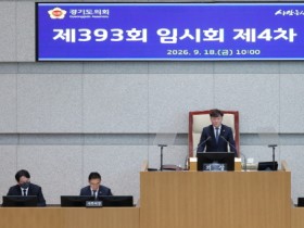 [경기티비종합뉴스] 경기도의회 남종섭 의장, 추경 심의 위해 본회의 정회 … “집행부, 기존 판단만 고수해선 안 돼…입장 재검토해야”