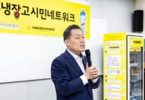 [경기티비종합뉴스] 수원특례시, 2025년 수원공유냉장고 시민네트워크 정기총회 개최