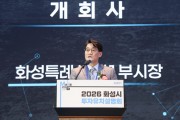 [경기티비종합뉴스] 화성특례시, 2026 투자유치 설명회 성황...  글로벌 투자 중심지 위상 재확인