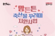 [경기티비종합뉴스] 용인특례시, 출산 가정에 한우 1kg 선물