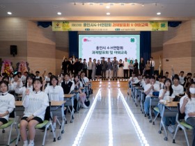 [경기티비종합뉴스] 용인특례시, 제69회 용인시4-H연합회 과제발표회·야외교육