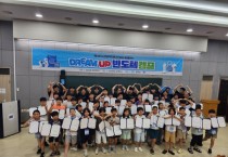 [경기티비종합뉴스] 용인특례시, 도쿄일렉트론코리아(주)·단국대와 초등생 대상 반도체 캠프 개최