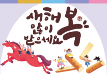 [경기티비종합뉴스] 평택도시공사 한병수 사장, “설 연휴 내리캠핑장에서 더 즐거운 명절 보내세요”