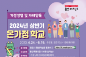 [경기티비종합뉴스] 용인특례시, ‘상반기 온가정 학교’ 온라인 무료 특강 진행