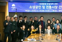 [경기티비종합뉴스] 평택시, 민생경제 안정 최우선 … 소상공인 및 전통시장 간담회 개최