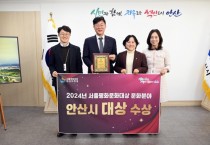 [경기티비종합뉴스] 이민근 안산시장, 서울평화문화대상서 문화 분야 대상 수상