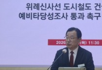 [경기티비종합뉴스] 하남시 이현재 시장, 「위례-신사선 도시철도 건설사업」 예비타당성조사 통과 촉구 성명서 발표