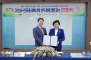 [경기티비종합뉴스] 이천시-한국폴리텍대학 반도체 융합캠퍼스 업무협약 체결