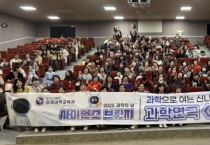 [경기티비종합뉴스] 경기도교육청미래과학교육원, 2025 과학의 날 맞아 ‘과학으로 여는 신나는 세상’ 개최