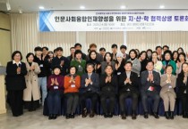 [경기티비종합뉴스] 용인특례시-단국대, 인문사회융합인재 양성 지·산·학 협력상생 토론회 개최