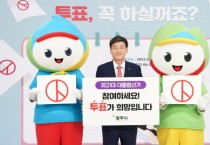 [경기티비종합뉴스] 방세환 광주시장, 제21대 대통령 선거 앞두고 투표 참여 독려