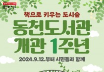 [경기티비종합뉴스] 용인특례시 동천도서관, 개관 1주년 기념 행사 ‘풍성’