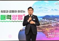 [경기티비종합뉴스] 전진선 양평군수, 2026년 신년 언론 소통 브리핑 개최