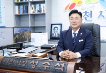 [경기티비종합뉴스] "특집 인터뷰" 성수석 신임 이천시장 “시민이 주인인 이천… 경제·교통·복지 혁신 본격 추진”