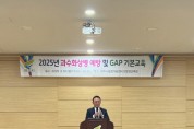 [경기티비종합뉴스] 여주시, 이충우 시장 2025년 과수 화상병 예방교육 실시