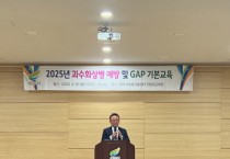 [경기티비종합뉴스] 여주시, 이충우 시장 2025년 과수 화상병 예방교육 실시