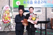 [경기티비종합뉴스] "이상일 용인특례시장, 포곡읍 유운2리 주민들로부터 감사패 수여"