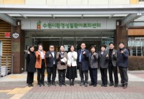 [경기티비종합뉴스] 수원특례시의회 환경안전위원회, 수원시환경성질환아토피센터 현장방문