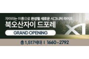 [경기티비종합뉴스] GS건설, ‘북오산자이 드포레’ 견본주택 13일 개관