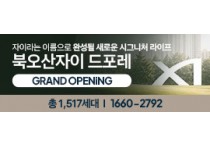[경기티비종합뉴스] GS건설, ‘북오산자이 드포레’ 견본주택 13일 개관