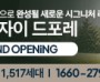 [경기티비종합뉴스] GS건설, ‘북오산자이 드포레’ 견본주택 13일 개관